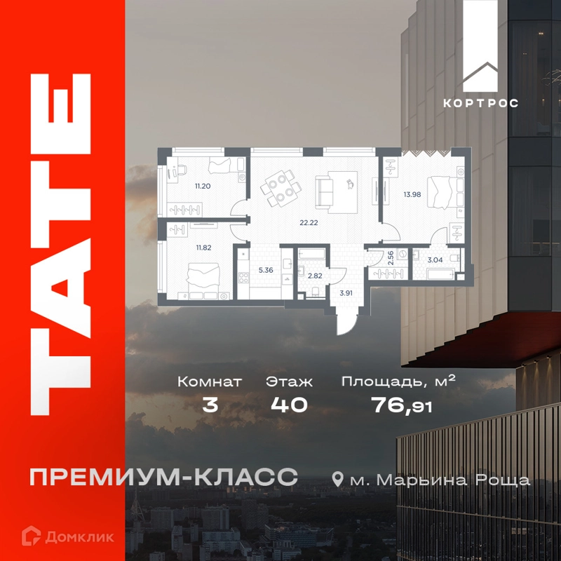 3-комнатная квартира 76.91 м² TATE