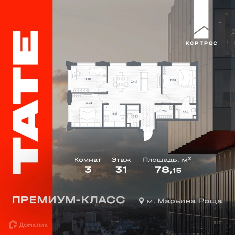 3-комнатная квартира 78.15 м² TATE