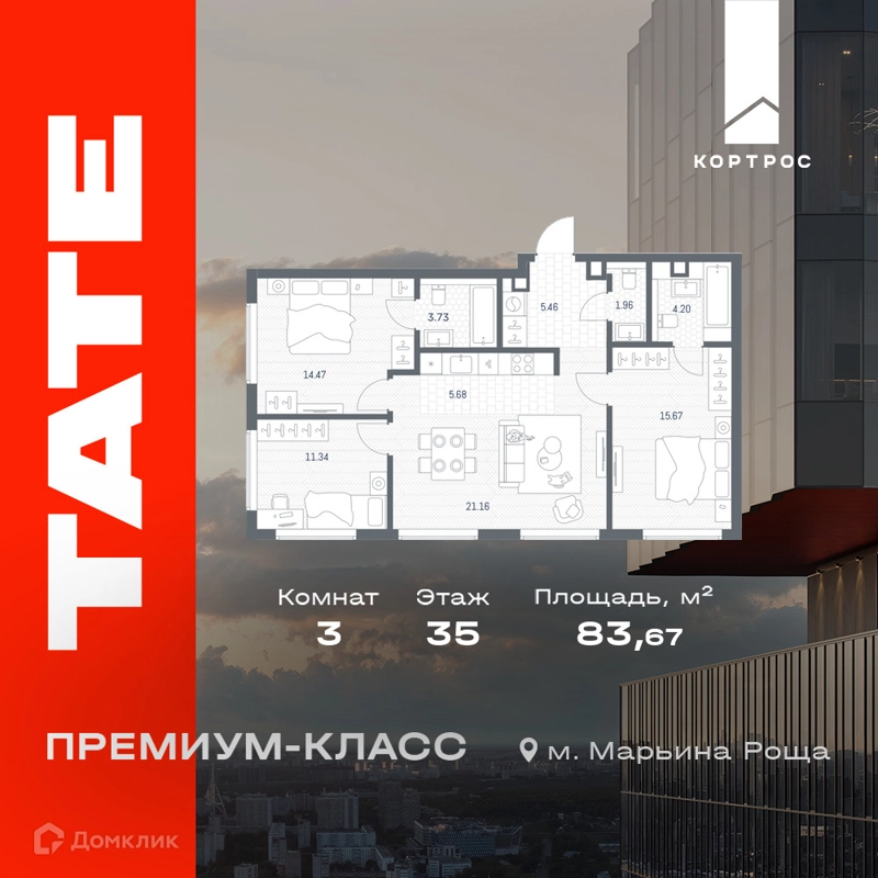 3-комнатная квартира 83.67 м² TATE