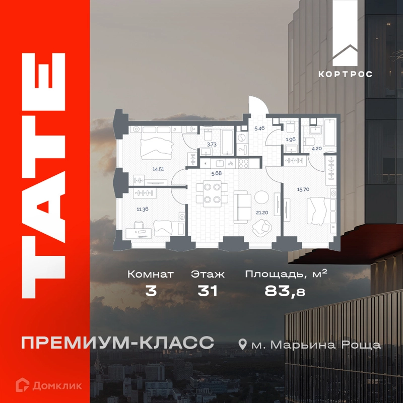 3-комнатная квартира 83.8 м² TATE