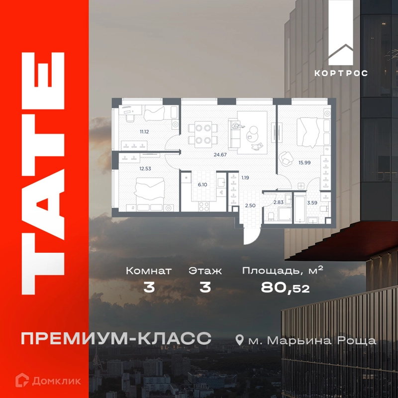 3-комнатная квартира 80.52 м² TATE