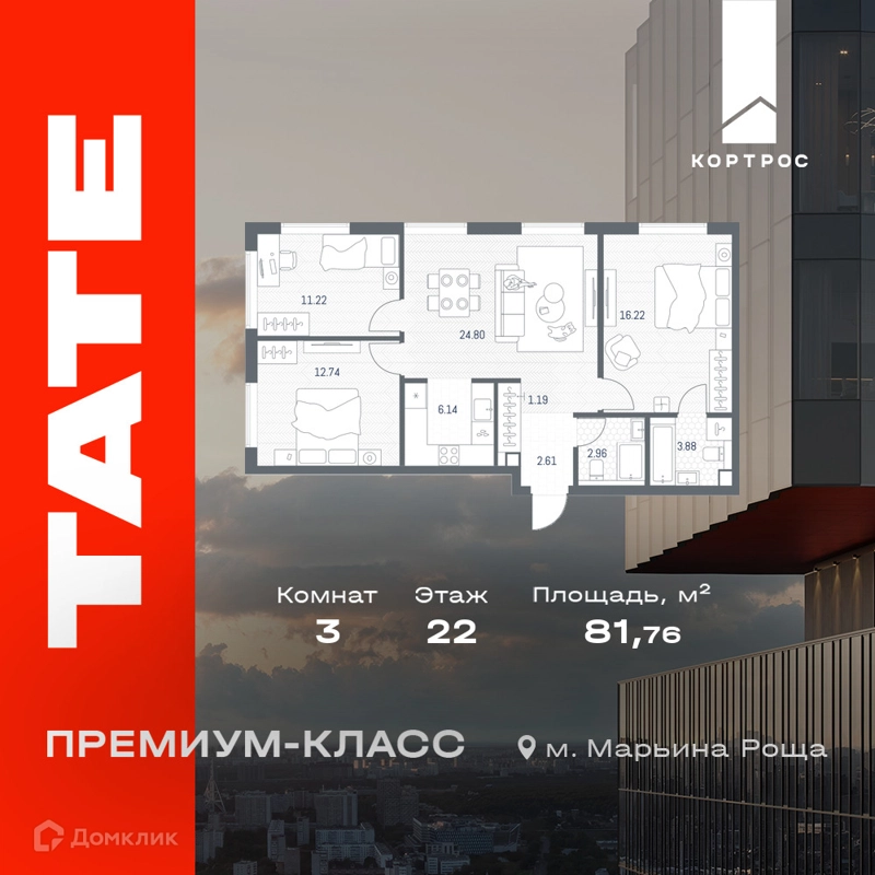 3-комнатная квартира 81.76 м² TATE