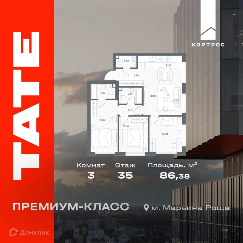 3-комнатная квартира 86.38 м² TATE