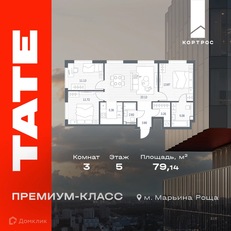 3-комнатная квартира 79.14 м² TATE