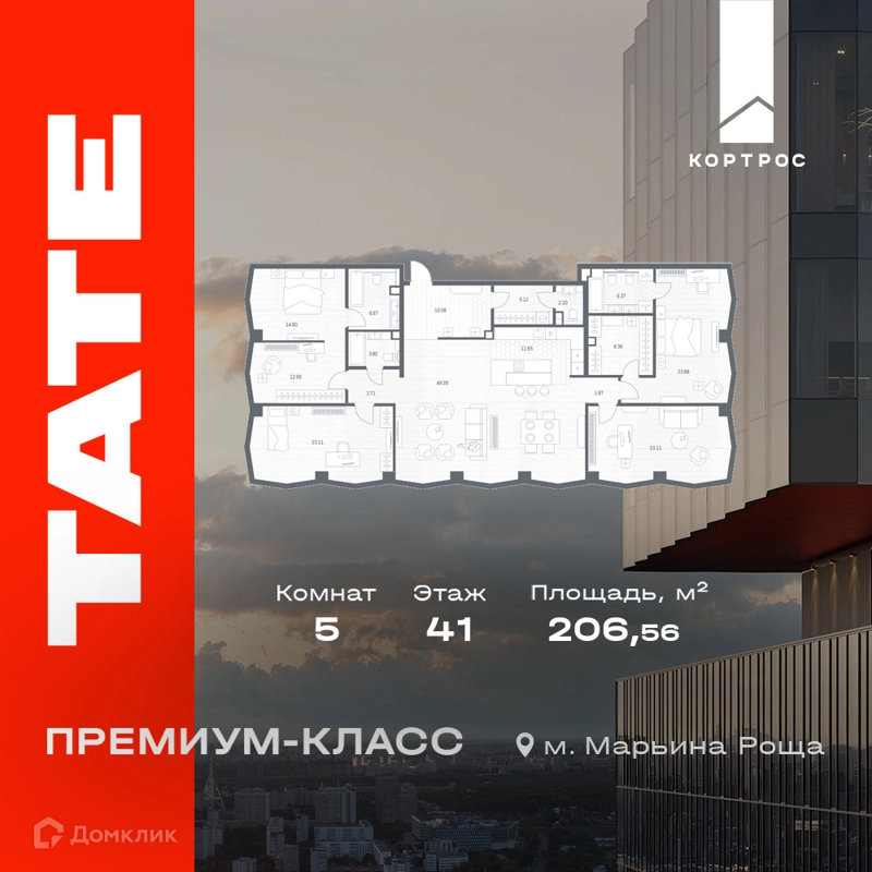 5-комнатная квартира 206.56 м² TATE