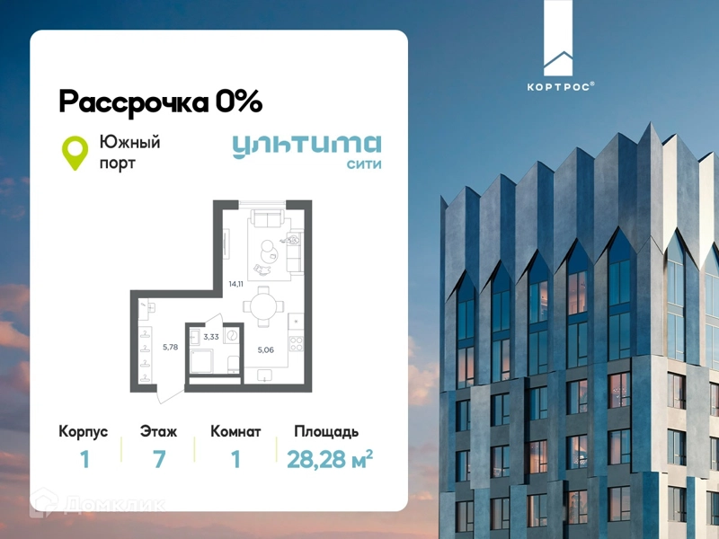 1-комнатная квартира 28.28 м² УЛЬТИМА Сити