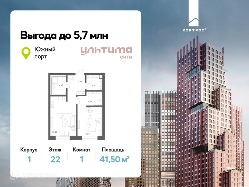 1-комнатная квартира 41.5 м² УЛЬТИМА Сити