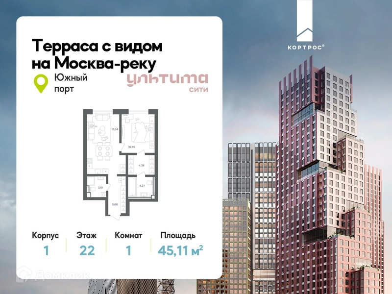 1-комнатная квартира 45.11 м² УЛЬТИМА Сити
