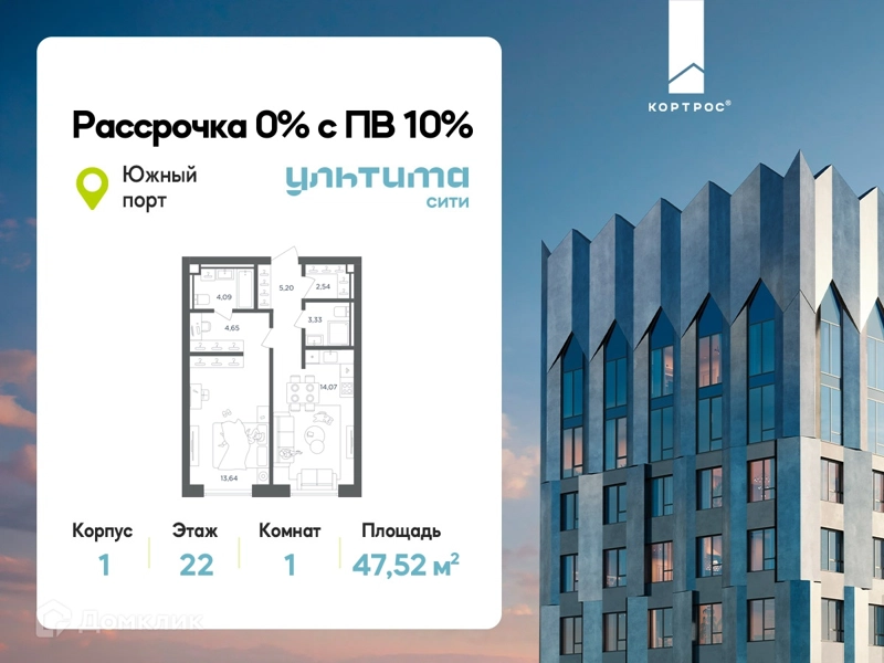 1-комнатная квартира 47.52 м² УЛЬТИМА Сити