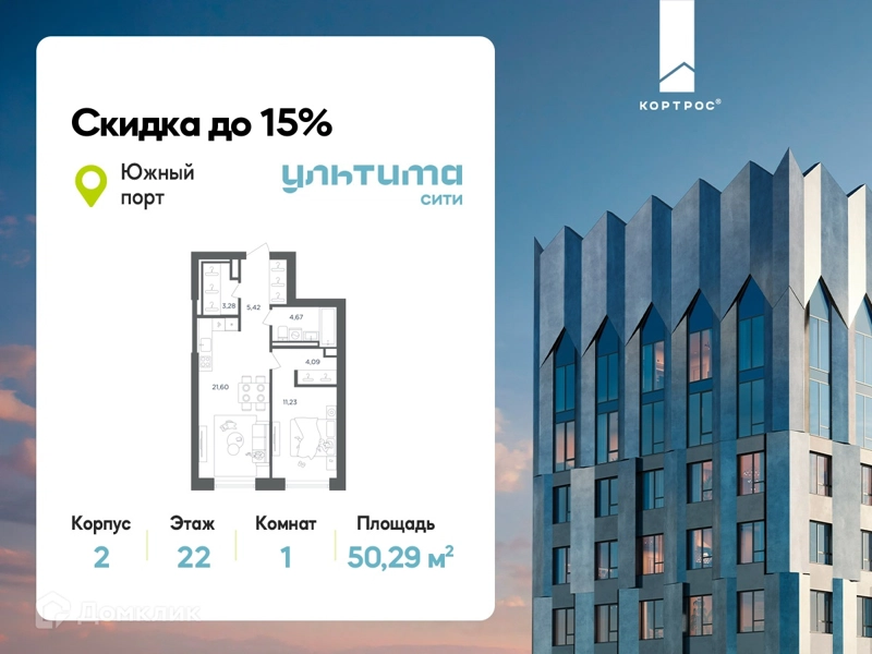 1-комнатная квартира 50.29 м² УЛЬТИМА Сити