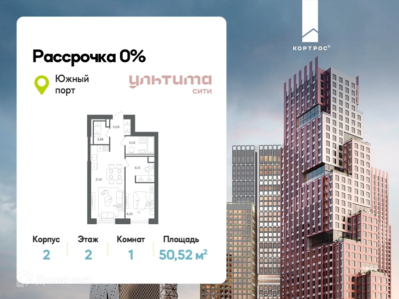 1-комнатная квартира 50.52 м² УЛЬТИМА Сити