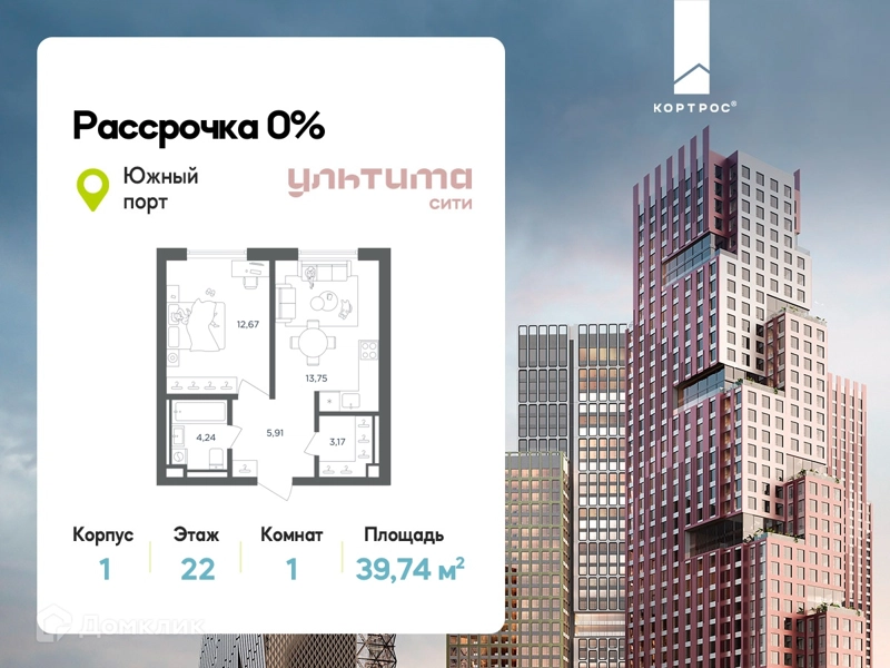 1-комнатная квартира 39.74 м² УЛЬТИМА Сити