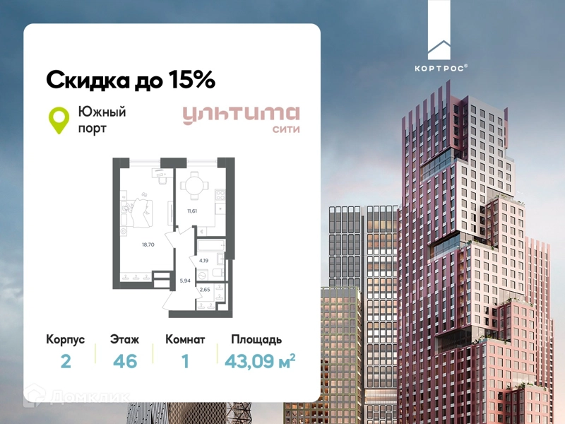 1-комнатная квартира 43.09 м² УЛЬТИМА Сити
