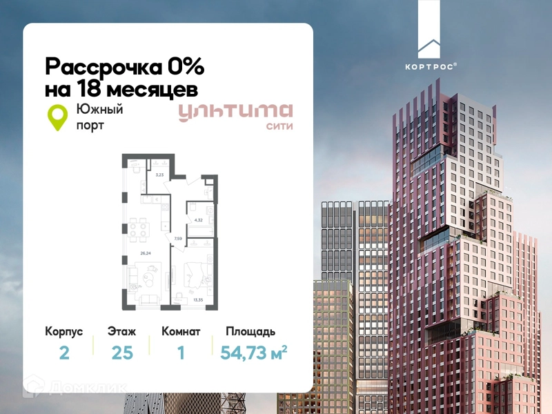 1-комнатная квартира 54.73 м² УЛЬТИМА Сити