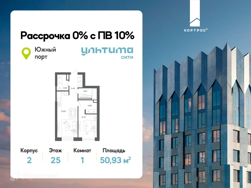 1-комнатная квартира 50.93 м² УЛЬТИМА Сити