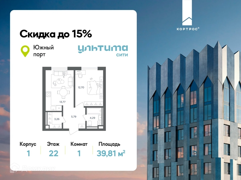 1-комнатная квартира 39.81 м² УЛЬТИМА Сити