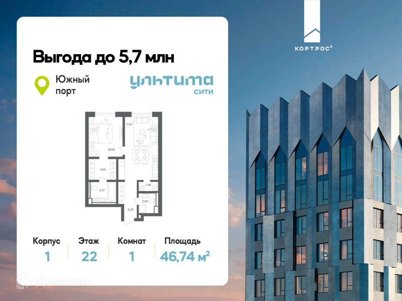 1-комнатная квартира 46.74 м² УЛЬТИМА Сити