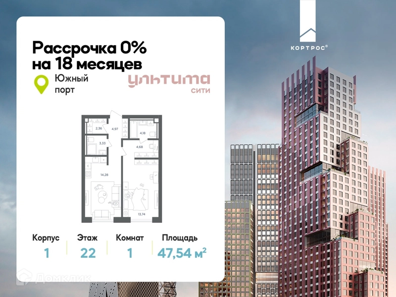 1-комнатная квартира 47.54 м² УЛЬТИМА Сити