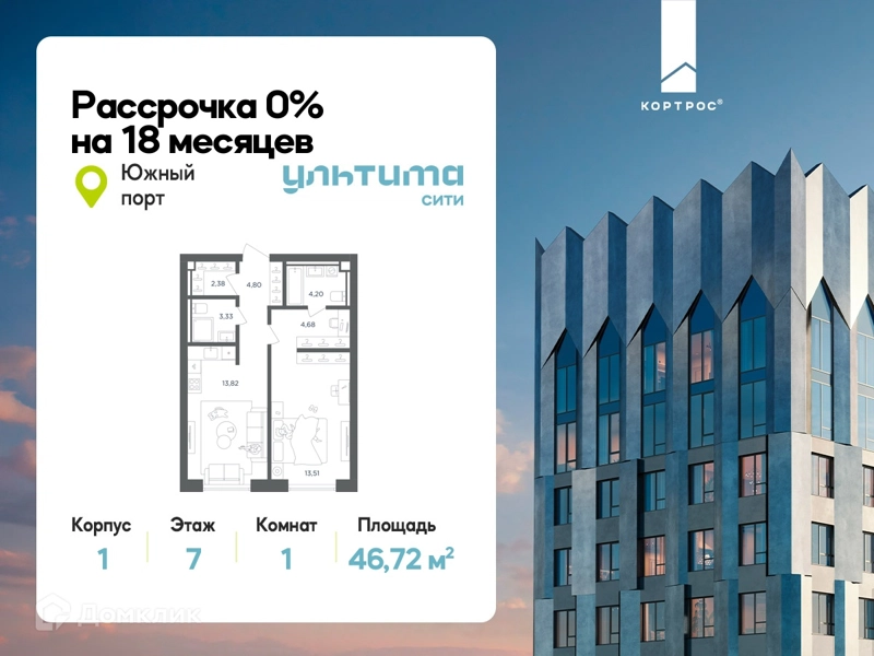 1-комнатная квартира 46.72 м² УЛЬТИМА Сити