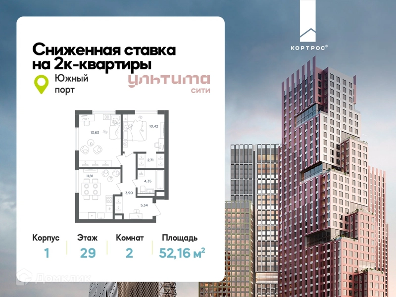 2-комнатная квартира 52.16 м² УЛЬТИМА Сити