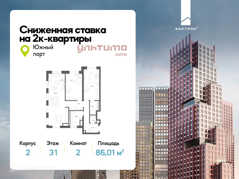 2-комнатная квартира 86.01 м² УЛЬТИМА Сити