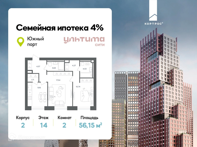 2-комнатная квартира 56.15 м² УЛЬТИМА Сити
