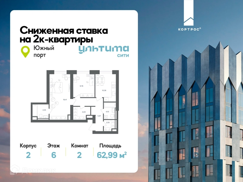 2-комнатная квартира 62.99 м² УЛЬТИМА Сити