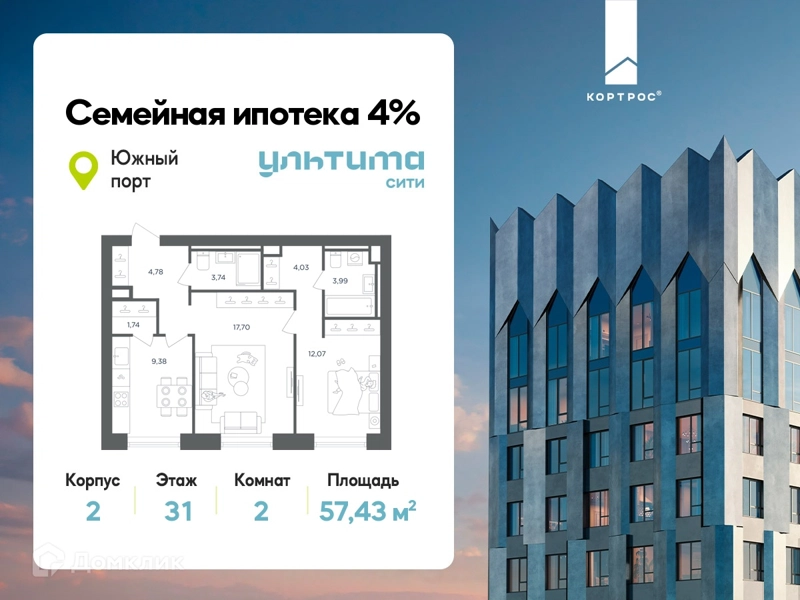 2-комнатная квартира 57.43 м² УЛЬТИМА Сити