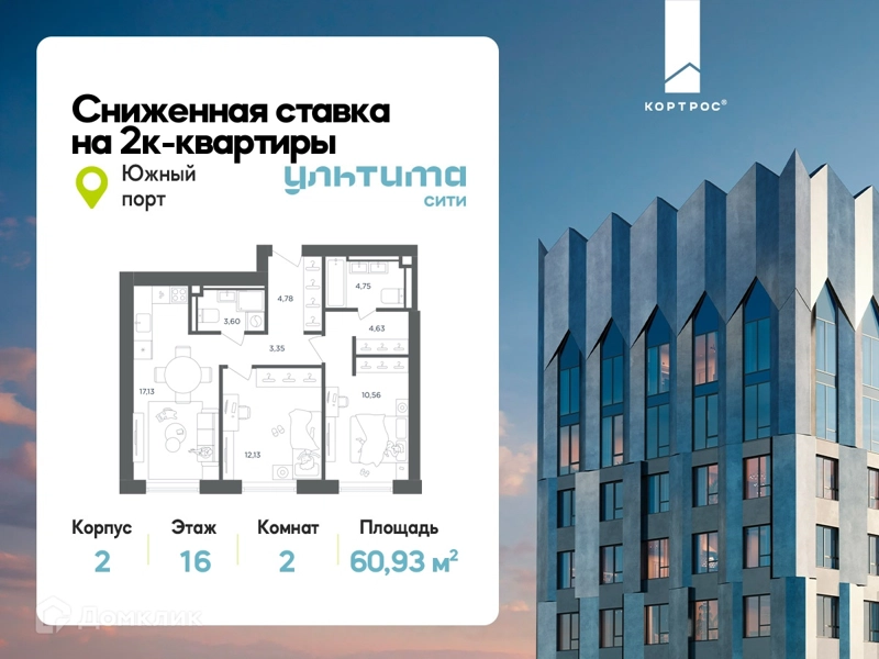 2-комнатная квартира 60.93 м² УЛЬТИМА Сити