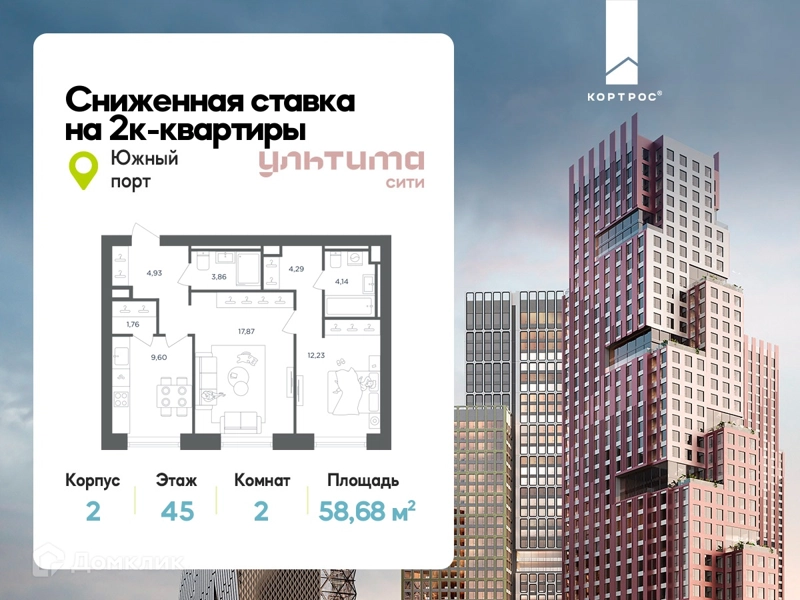 2-комнатная квартира 58.68 м² УЛЬТИМА Сити