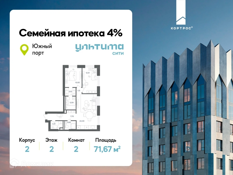 2-комнатная квартира 71.67 м² УЛЬТИМА Сити