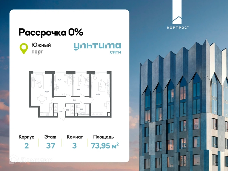 3-комнатная квартира 73.95 м² УЛЬТИМА Сити