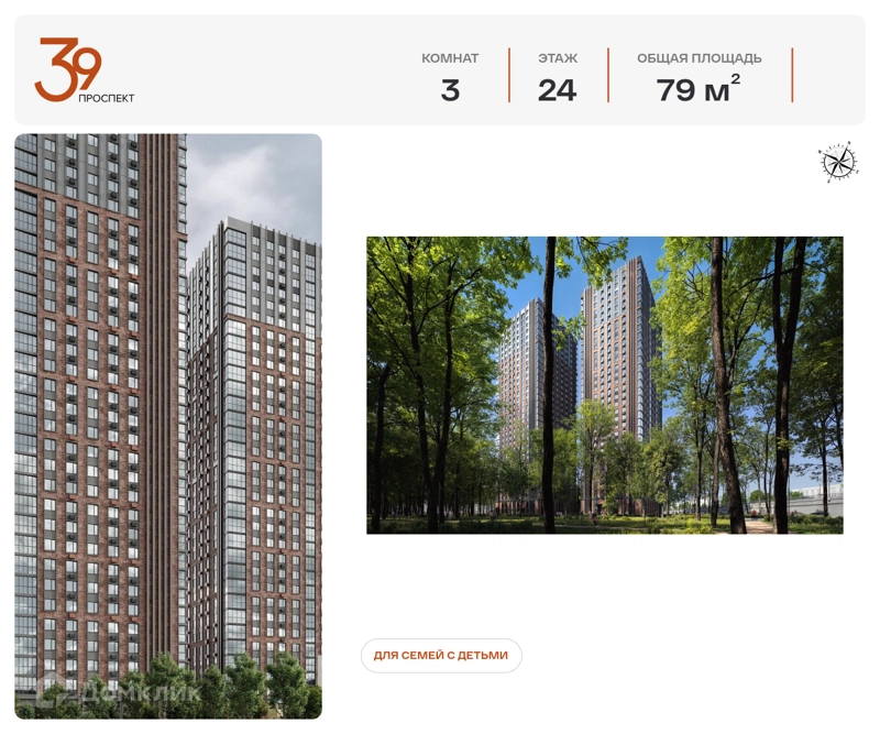3-комнатная квартира 79 м² Проспект 39