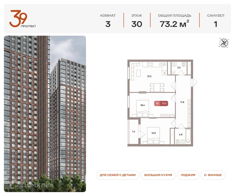 3-комнатная квартира 73.2 м² Проспект 39