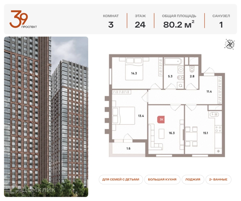 3-комнатная квартира 80.2 м² Проспект 39