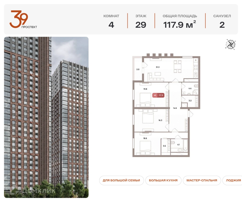 4-комнатная квартира 117.9 м² Проспект 39