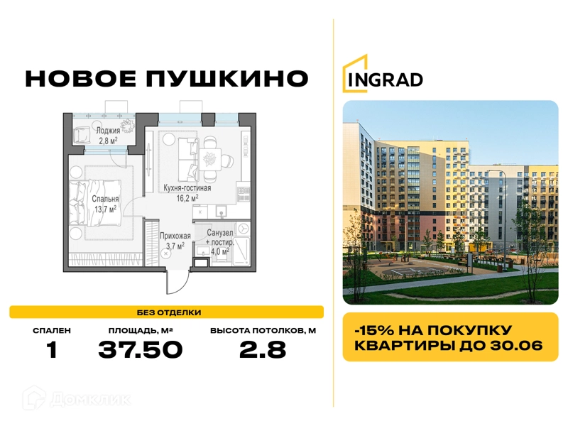 1-комнатная квартира 37.5 м² Новое Пушкино