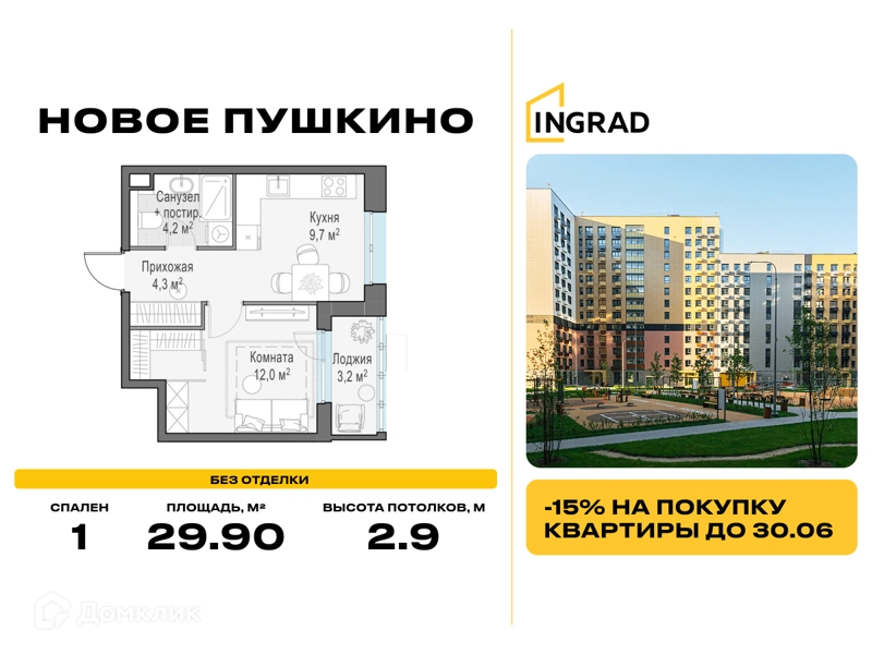 1-комнатная квартира 29.9 м² Новое Пушкино