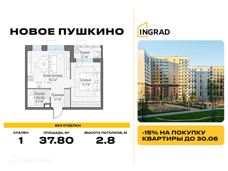 1-комнатная квартира 37.8 м² Новое Пушкино