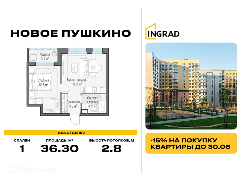 1-комнатная квартира 36.3 м² Новое Пушкино