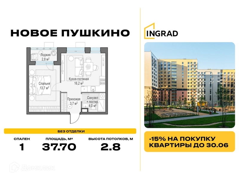 1-комнатная квартира 37.7 м² Новое Пушкино