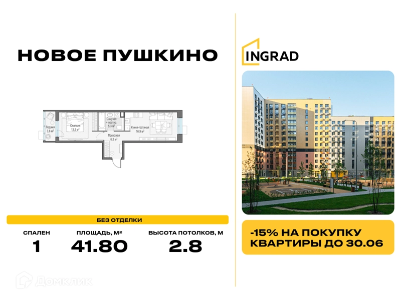 1-комнатная квартира 41.8 м² Новое Пушкино