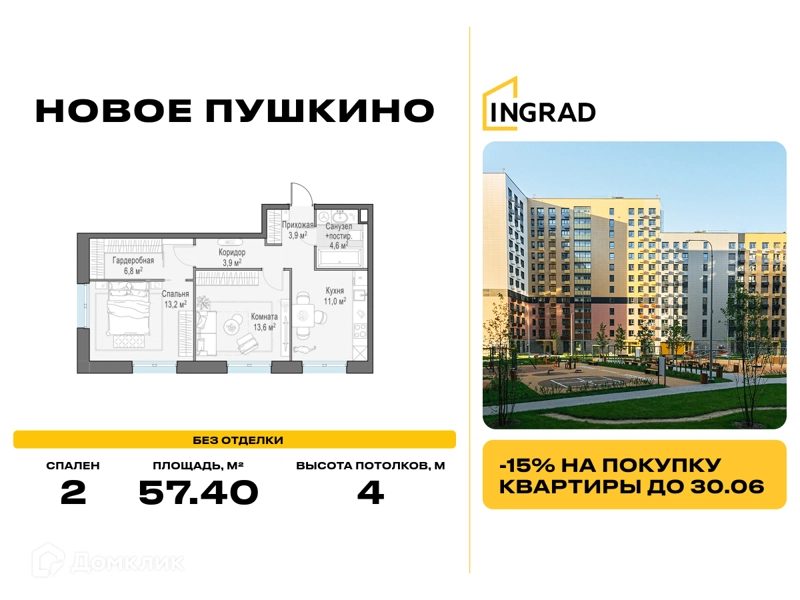 2-комнатная квартира 57.4 м² Новое Пушкино