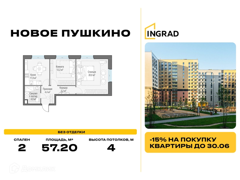 2-комнатная квартира 57.2 м² Новое Пушкино