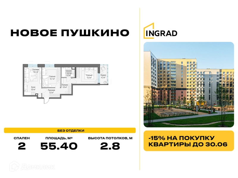 2-комнатная квартира 55.4 м² Новое Пушкино
