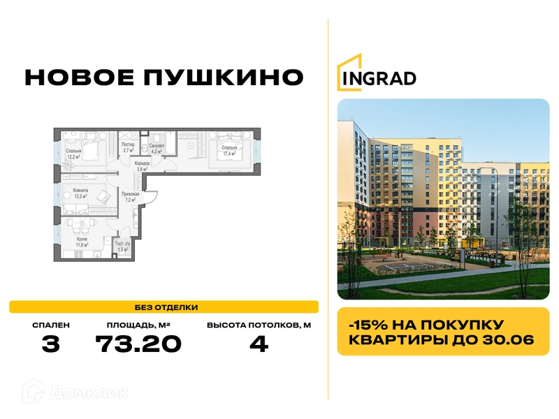 3-комнатная квартира 73.2 м² Новое Пушкино