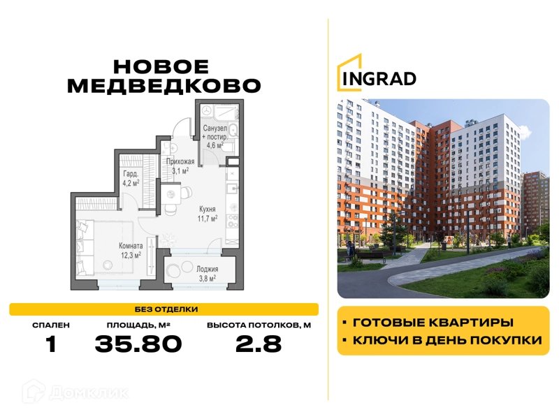 1-комнатная квартира 35.8 м² Новое Медведково