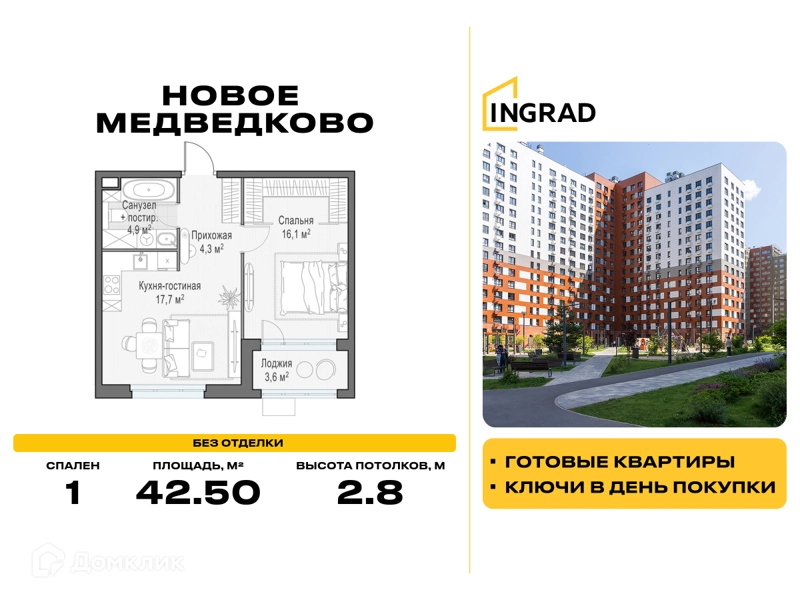 1-комнатная квартира 42.5 м² Новое Медведково