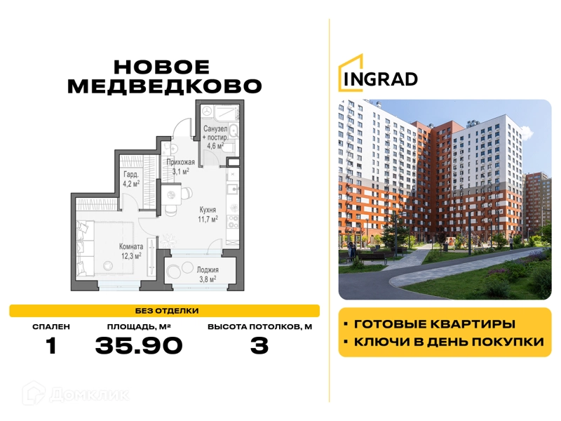 1-комнатная квартира 35.9 м² Новое Медведково