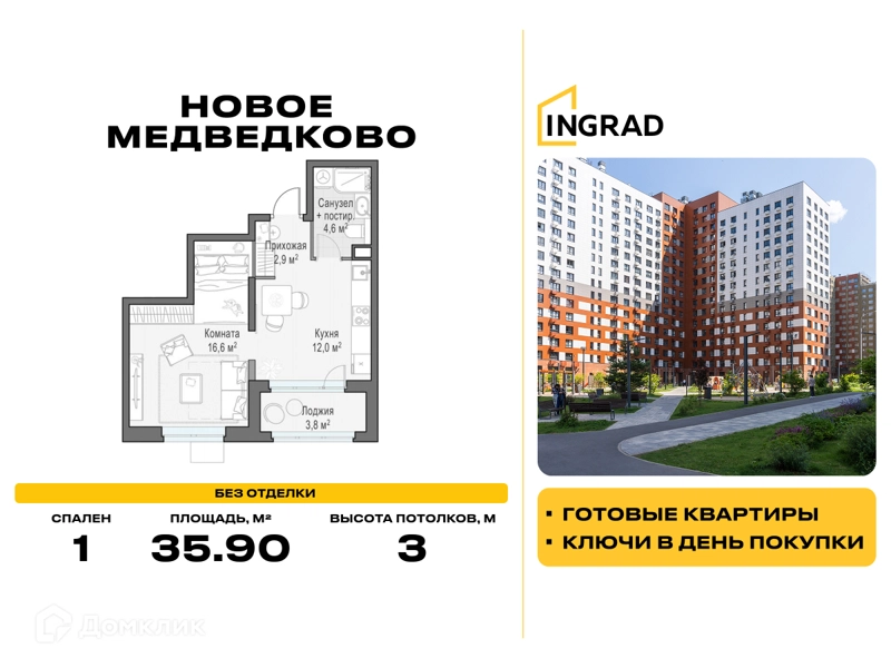 1-комнатная квартира 35.9 м² Новое Медведково
